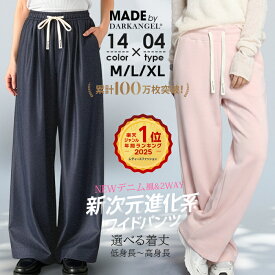 【3/10 10時〜24H限定：1枚1,470円~！2枚購入クーポンで】【楽天一位】パンツ ワイドパンツ レディース 春 ストレッチ ズボン 美脚 ゆったり スウェット 通勤 部屋着 きれいめ 大きいサイズ 体型カバー 選べる丈 2wayジョガー ピンタック ダブルウエストがページ内最安