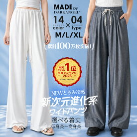 49%OFF!【マラソン限定：3,980円→1,999円！】【楽天一位】パンツ ワイドパンツ レディース 春 ストレッチ ワイドパンツ ズボン 美脚 ゆったり スウェット 通勤 部屋着 きれいめ 大きいサイズ 体型カバー 選べる丈 ピンタック ダブルウエスト
