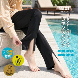 27%OFF【期間限定：3,300円→2,399円！】 レギンス ラッシュガード レディース センタースリット フレア 黒 ウエストゴム センタースリット スリット 美脚見え 細見え 体型カバー 紫外線 UV おしゃれ 高伸縮 楽ちん ブラック【 水陸両用ラッシュガードレギンス】