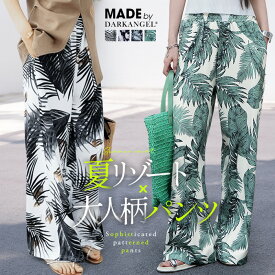 【期間限定：3,990円→3,599円！】 【追加】ワイドパンツ レディース 夏 総柄 リーフ柄 ボタニカル柄 カジュアル ワイド ボトムス パンツ 大人 シック ウエストゴム ポケット ワンマイルウェア リゾート 大きいサイズ【 ボタニカルプリントワイドパンツ 】