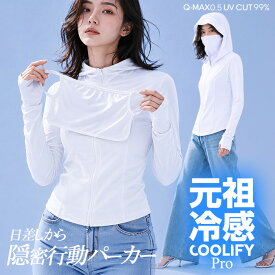 35%OFF【期間限定：6,490円→4,199円！】 【即納】UVパーカー レディース 接触冷感 UVカット ストレッチ フード付き ラッシュガード フェイスガード 日焼け対策 紫外線対策 涼しい 軽量 冷感パーカー 夏用【COOLIFYフェイスカバー付きUVパーカー】元祖冷感COOLIFY Pro