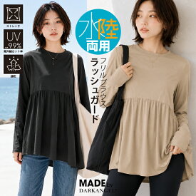 52%OFF【期間限定：5,390円→2,590円！】 ラッシュガード 水陸両用 ペプラム フィンガーホール ブラウス 体型カバー UV 紫外線対策 速乾 プルオーバー おしゃれ 韓国 きれいめ フレア 長袖 単品 トップス レディース 【フィンガーホール付きペプラムラッシュガード】