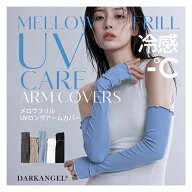 50％OFF！【週末限定：745！2点購入クーポンで】アームカバー レディース UVカット 涼感 指穴付き ロング…