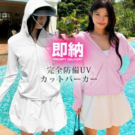 [半額]【完全防備UVカットパーカー】 UVパーカー UV UPF50+ UVカット ラッシュガード レディース 自転車 …