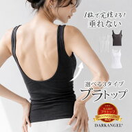 50%OFF【期間限定：3,690円→1,844円！】 ブラトップ キャミソール タンクトップ カップ付きインナー リ…