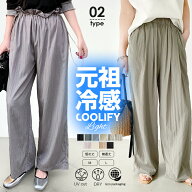 【期間限定：4,090円→1,999円！】 ワイドパンツ レディース 涼感 パンツ 夏 ウエストゴム ウエスト紐 2…