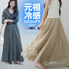 30%OFF【期間限定：3,980円→2,799円！】 リネン ワイドパンツ パンツ レディース リネン スカート フレアスカート 麻 低身長さん向け 大きいサイズ ウエストゴム ブラック 黒 グリーン カラーパンツ リネンパンツ 高発色 ロングスカート 夏 涼しい 元祖冷感coolify