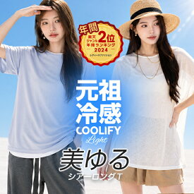 70％OFF【期間限定：1枚590円！3枚購入クーポンで】【年間ランキング7位】 ロンT レイヤード シアー トップス tシャツ 長袖 ハイネック クルーネック ボートネック サイドスリット 重ね着 インナー【シアーロングスリーブTシャツ】シースルー UV 元祖冷感coolify