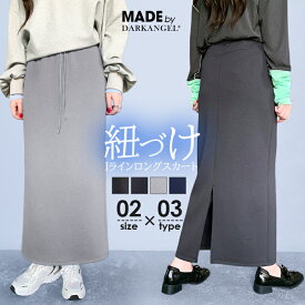 【期間限定：2,490円→2,299円！】 スカート レディース ロングスカート 紐付き スリットAライン ゆったり 体型カバー カジュアル きれいめ 痩せ見え ハイウエスト ドロストスカートウエストゴム 楽ちん 痩せ見え スリット入り【紐づけIラインロングスカート】