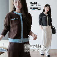 34%OFF【期間限定：6,390円→4,190円！】 トップスレディースバイカラーカーディガン配色ニットカーディ…