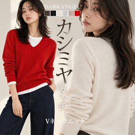 42%OFF【期間限定：3,790円→2,190円！】 トップス ニット Vネック カシミヤタッチ 重ね着 レイヤード M L ブラック ホワイト ライトベージュ【カシミヤタッチVネックニット】ダークエンジェル