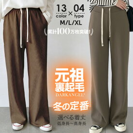 裏起毛パンツレディース秋冬ストレッチワイドパンツあったかズボン美脚ゆったりスウェット通勤部屋着きれいめ防寒厚手体型カバー選べる丈イージーパンツ高身長低身長暖パン黒x_bag