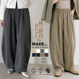 42%OFF!【期間限定：3,790円→2,190円！】速乾 UVカット イージー コクーンパンツ レディース ボトム パンツ カーブパンツ チノパンツ バレルレッグ 春 夏 秋 冬 低身長 高身長 洗濯可【 イージーコクーンパンツ】