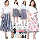 ＜今ダケ！1890円→1090円！＞送料無料 ふわっと魅惑シルエット♪エアリーシフォン ガウチョ スカーチョ パラッツォパンツ 体型カバー スカート ひざ丈 ガ... ランキングお取り寄せ