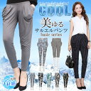 美ゆるサルエルパンツ 7分丈・ロング丈の2タイプ 穿いていないような軽い穿き心地! スポーツウェア レディース ボタニカル 大きいサイズ ルームウェア 10分丈...
