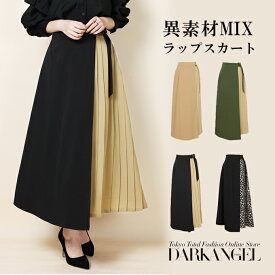 人気のファッショントレンド 新着ロング ラップ スカート