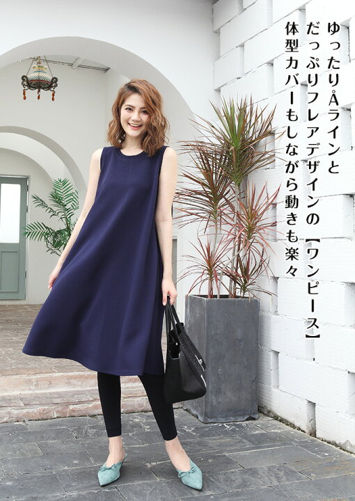 楽天市場】ワンピース 体型カバー 春夏 きれいめ ロング チュニック ノースリーブ レディース ゆったり Aライン フレア マタニティワンピース ウェア ネイビー イエロー 【 エンボス加工 ノースリーブチュニック/ワンピース 】 : Dark Angel (ダークエンジェル)