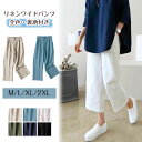 半額クーポンで1,291円! リネンワイドパンツ リネン パンツ 無地 レディース ゆったり ワイドパンツ 麻 麻混 きれいめ 黒 ブラック ベージュ オフホワ...