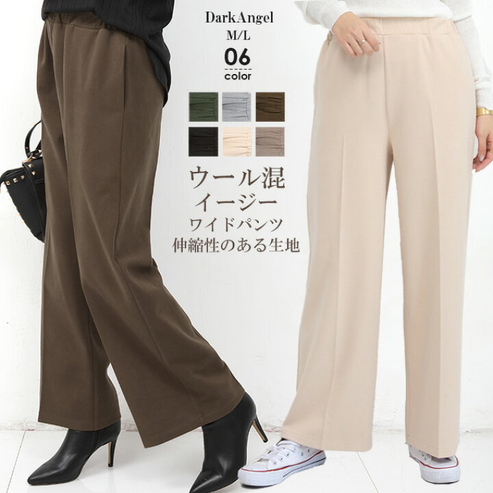 楽天市場 即納 今だけ ワイドパンツ レディース ウールパンツ 暖かい センタープレス ボトムス ウエストゴム ゆったり フレア オフィス 無地 黒 ブラック ブラウン ベージュ グレー カーキ 秋 冬 ウールブレンドワイドパンツ Dark Angel ダークエンジェル