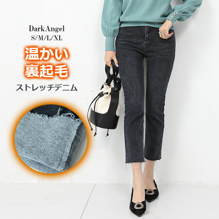 楽天市場 即納 裏起毛デニム スキニーパンツ スリム デニムパンツ レディース ストレッチ クロップド パンツ 暖か ストレート ボトムス 美脚 ジーンズ 細見え インディゴ ブルー S M L Xl 秋冬 裏起毛スキニーデニム Darkangel ダークエンジェル Dark Angel 楽天市場 即納 裏起毛デニム スキニーパンツ スリム デニムパンツ レディース ストレッチ クロップド パンツ 暖か ストレート ボトムス 美脚 ジーンズ 細見え インディゴ ブルー S M L Xl 秋冬 裏起毛スキニーデニム Darkangel ダークエンジェル Dark Angel