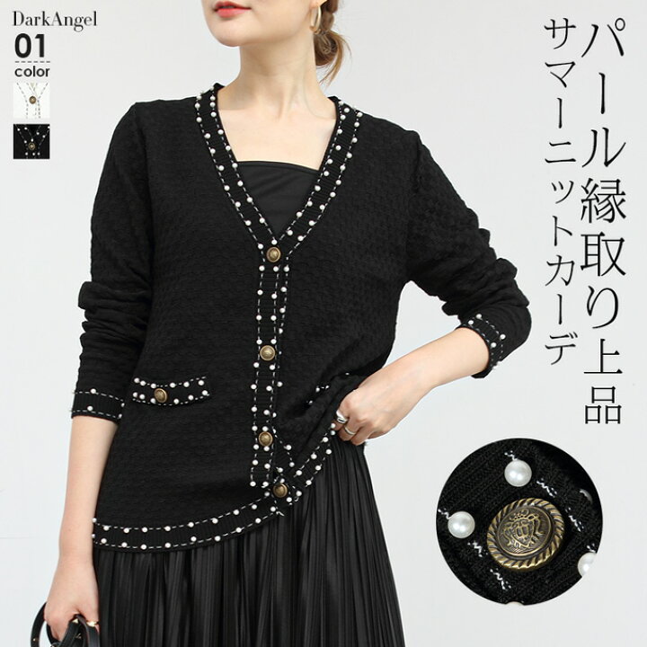 楽天市場 カーディガン レディース 春 ニット 長袖 パール ビジュー付 金ボタン Vネック トップス おしゃれ オフィス きれいめ 大人 可愛い 無地 白 ホワイト 黒 ブラック 春夏 パール付き金ボタンカーディガン Darkangel ダークエンジェル Dark Angel ダーク