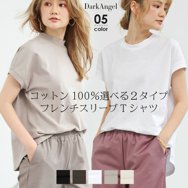 【即納】Tシャツ トップス レディース 半袖 カットソー 綿100% クルーネック ハイネック 選べる2タイプ フレンチスリーブ コットン ゆったり カジュアル 無地 黒 白 春夏 【 フレンチスリーブT ネックライン2タイプ 】DarkAngel Dark Angel (ダークエンジェル) ザラ ZARA ニット カットソー フレンチスリーブ ラウンドネック シフォン 切替 無地 S アイボリー YK39 レディース 220516