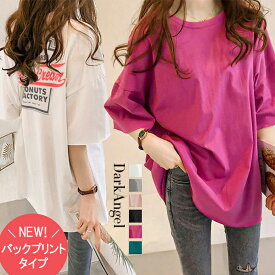 ＜期間限定クーポンで1,090円＞Tシャツ レディース 半袖 5分袖 夏 ビッグシルエット ビッグT バックプリント ロゴT 大きいサイズ ドロップショルダー ホワイト 白 ピンク ベリーピンク グレー ブラック 黒 ラウンドネック 【 ビッグシルエットTシャツ 】 ダークエンジェル