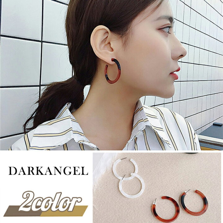 楽天市場 べっ甲風 フープピアス ピアス キャッチ ホワイト 白 ブラウン サークル 丸 円 アクセサリー ジュエリー 大人 上品 きれい レディース Dark Angel ダークエンジェル 楽天市場 べっ甲風 フープピアス ピアス キャッチ ホワイト 白 ブラウン サークル 丸 円 アクセサリー ジュエリー 大人 上品 きれい レディース Dark Angel ダークエンジェル