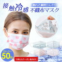 50枚クーポンで1セット300円 冷感不織布マスク 10枚入り チュールマスク レースマスク カラーマスク デニムカラー 柄 …
