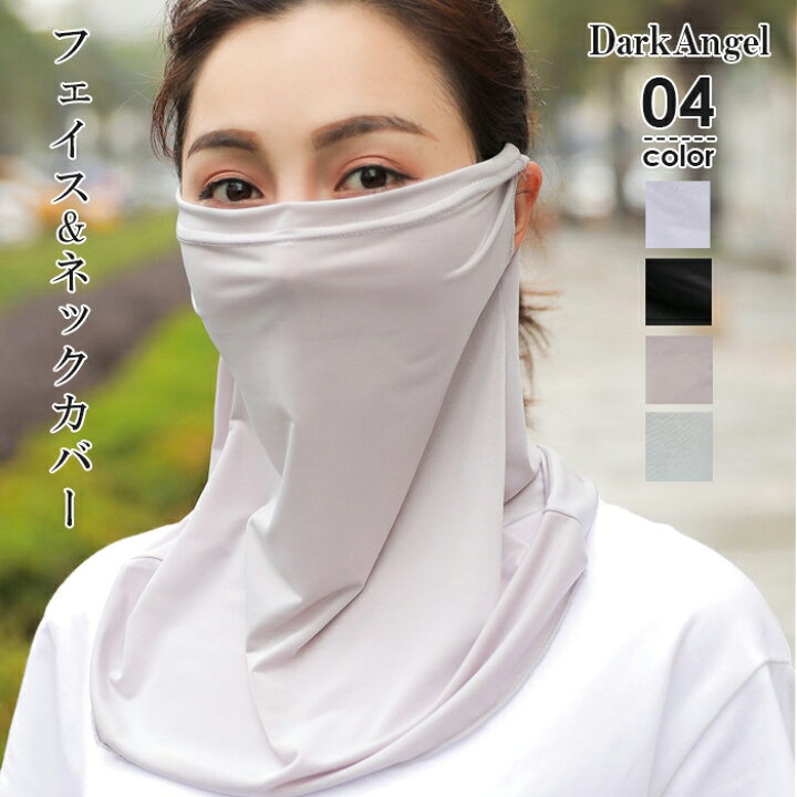 楽天市場 フェイスカバー 日焼け対策 夏 日よけマスク Uvカット 冷感 吸湿速乾 防虫 首 ネックガード フェイスガード耳かけ スポーツマスク ランニングマスク 日焼け防止 フェイスマスク レディース ラッシュガード 無地 フェイス ネックカバー Darkangel ダーク