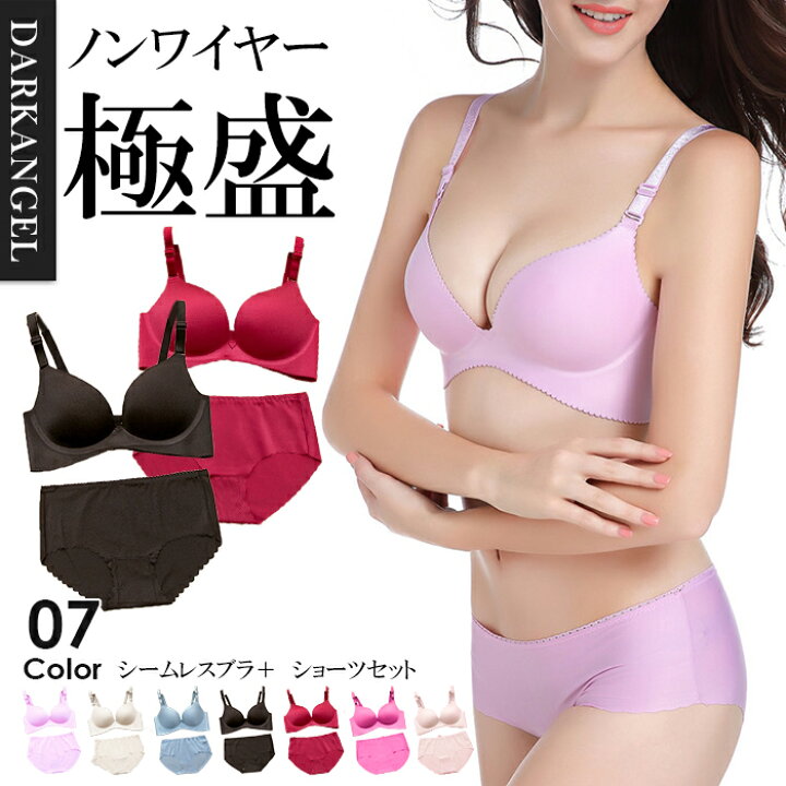 ノンワイヤーなのにしっかり盛れる シームレスブラ+ショーツセット ブラジャー ショーツ 補正下着 寄せ上げ ノンワイヤーブラ ワイヤレスブラ シンプル 美胸 ブラジャー ワイヤレス ブラ レディース 下着 盛れる モールドカップ Dark Angel (ダークエンジェル) シームレスブラ ノンワイヤー レディース ブラ 補正 韓国 おしゃれ 2枚セット