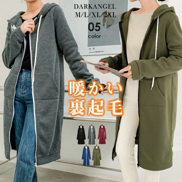 楽天市場 即納 裏起毛 パーカー ロングパーカー レディース 裏起毛 フリース トップス アウター 羽織り 暖かい ゆったり 大きいサイズ ゆったり オーバーサイズ 防寒 無地 ブラック グレー ネイビー カーキ 赤 秋冬 裏起毛ロングパーカー Dark Angel ダーク