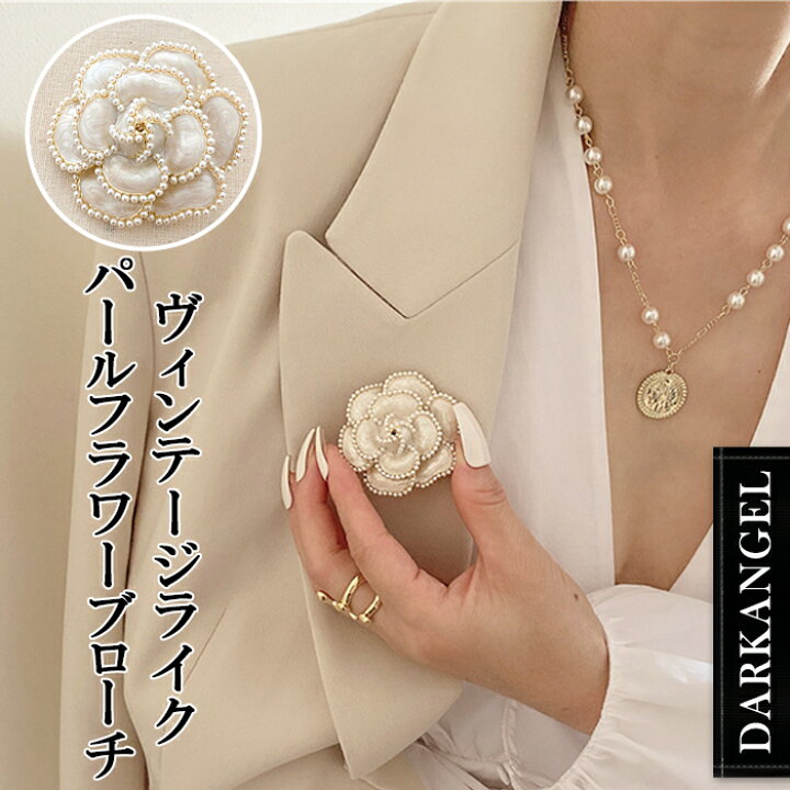楽天市場 即納 コサージュ パール 入学式 卒業式 フラワー フォーマル 結婚式 おしゃれ ブローチ ヴィンテージ 花 アンティーク ブランド 薔薇 式典 発表会 シンプル 高見え お洒落 ママ きれいめ 白 ヴィンテージライクパールフラワーブローチ Dark Angel