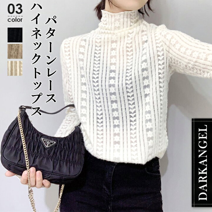 楽天市場 レディース トップス レイヤード レース ハイネック シアー ハイネック レーストップス インナー きれいめ 上品 結婚式 二の腕隠し フォーマル オフィス カジュアル ブラック ホワイト ブラウン 白 黒 パターンレースハイネックトップス Dark Angel