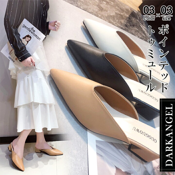 楽天市場 ミュール サンダル パンプス レディース 黒 フラット Vカット 4 5cm 春夏 ブラック ベージュ 23cm 24cm 25cm シンプル ポインテッドトゥ 美脚 スムース きれいめ オフィス カジュアル 楽ちん 歩きやすい チャンキーヒール ポインテッドトゥミュールサンダル