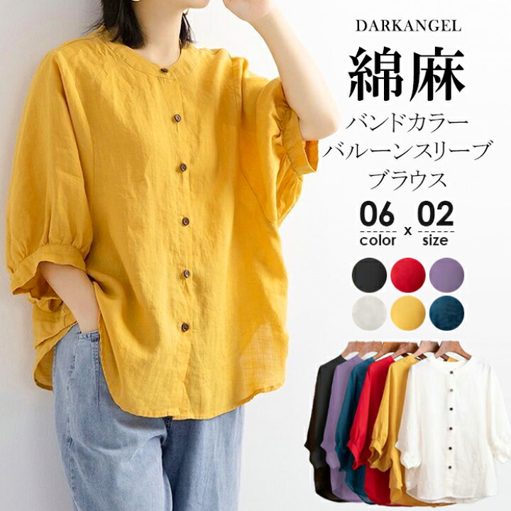 楽天市場 ブラウス レディース カジュアル ノーカラー バンドカラー バルーンスリーブ リネン シャツ コットン 綿 麻 バルーン袖 ゆったり 大きいサイズ 体型カバー シンプル バルーン袖 ボリュームスリーブ 綿麻バンドカラーバルーンスリーブブラウス C会場 Dark