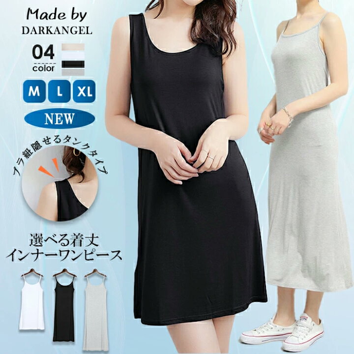 楽天市場 1枚あたり990円 まとめ買いクーポン利用で ほぼ即納 ペチコート ロング キャミソール 透けない ペチワンピ インナー キャミワンピ ノースリーブワンピ ミディアム ミニ 透け防止 ブラ紐隠し ペチワンピース 大きいサイズ インナーワンピース Dark 楽天市場 1枚あたり990円 まとめ買いクーポン利用で ほぼ即納 ペチコート ロング キャミソール 透けない ペチワンピ インナー キャミワンピ ノースリーブワンピ ミディアム ミニ 透け防止 ブラ紐隠し ペチワンピース 大きいサイズ インナーワンピース Dark