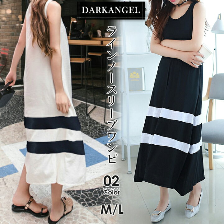 楽天市場 ワンピース レディース 夏 ノースリーブ カジュアル ロング ロング丈 ロングワンピース 40代 30代 ブラック 白 黒 マキシ 大きいサイズ ゆったり Aライン 体型カバー シンプル 部屋着 ルームウェア フレア ライン入りノースリーブロングワンピース C会場