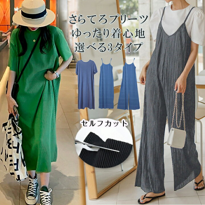 楽天市場 楽天スーパーsale 1 990円 ワンピース 夏 オールインワン レディース 半袖 ゆったり ルームウェア カジュアル プリーツ プリーツ ワンピース セルフカット 低身長 高身長 楽ちん 体型カバー 高発色 ブラックグレー プリーツ3タイプ ダークエンジェル