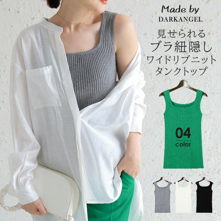楽天市場 クーポン利用で1 0円 2枚購入で タンクトップ レディース リブニット タンク インナー リブ スクエアネック ブラ紐隠しインナー ブラ紐隠し ブラ紐を隠せる サマーニット カジュアル きれいめ 春 ノースリーブ トップス スクエアネックリブニットタンク