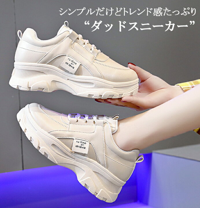 楽天市場 スニーカー レディース 厚底 疲れない 白 おしゃれ ダッドスニーカー 軽量 きれいめ 歩きやすい 盛れる ストリート カジュアル シューズ かわいい 人気 靴 ブラック ホワイト 美脚 身長アップ 厚底スニーカー クッション 厚底ダッドスニーカー ダーク