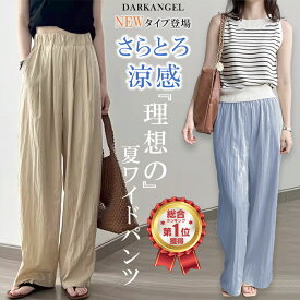 【即納】 ワイドパンツ レディース 夏 涼しい 涼感 冷感 速乾 パンツ ボトムス ゆったり ガウチョパンツ タック入り タック ワイド 大きいサイズ 低身長 高身長 ポケット付き【 さらとろ涼感ダブルタックワイドパンツ 】