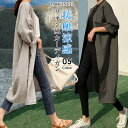 ＼6H限定全品20％OFF／【期間限定：4,510円→2,999円！】 ロング カーディガン レディース 春 春夏 ゆったり 薄手 リネン シアー ロング丈 カジュアル ロングカーディガン 涼しい 夏 uv チャコール ガウン 羽織り 羽織りもの 【接触涼感リネン風カーディガン】