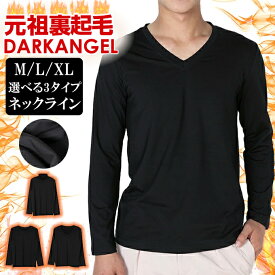 【24H限定：3点まとめ購入で更に30％OFF】メンズ 裏起毛 トップス インナー ロンt tシャツ 温かインナー 冬用インナー 防寒 9分袖 M L XL vネック ラウンドネック タートルネック ジャケット パーカー ワイシャツなどのインナーにおすすめ 【メンズヒートインナー】