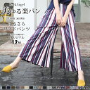 超目玉SALE! 【無地・即納】パンツ ワイドパンツ レディース フレアパンツ ガウチョパンツ ひんやり FREEサイズ ボタニカル 冷感 UV 花柄 ストライ...