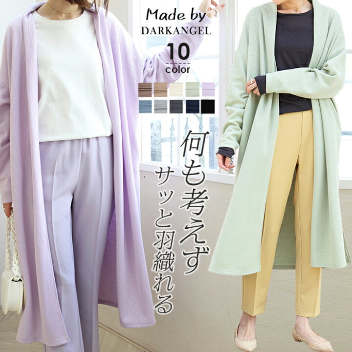 楽天市場 あす楽 ロングカーディガン レディース 春 アウター 何も考えずサッと羽織れる ライト ガウン コート オーバーサイズ 長袖 羽織り ライトアウタースリット ニットガウン ゆったり ロングカーディガン レディース 春夏 Dark Angel ダークエンジェル