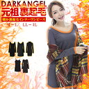 <16日17:59まで半額!> 裏起毛ワンピース M/L/XL/XXL ネックラインで選ぶ全5タイプ レディース 2WAY ひびかない ラウンドネック ハイネッ...