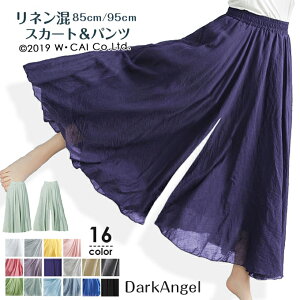 【NEWカラー】半額クーポン利用で1,390円 リネンスカート リネンパンツ ワイドパンツ スカート フレアスカート 麻 リネン ブラック 黒 ホワイト ライトグリーン ピンク ベージュ L・グレー ラベンダー イエロー コーラル [ リネンスカート / パンツ ] 夏 新作