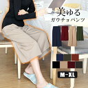 M/L/XL/XXL 楽天年間ランキング受賞!【送料無料】スウェットワイドパンツ ガウチョパンツ マキシスカート フレアスカート レディース ゆったりワイド幅♪...
