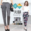 超目玉SALE! 美ゆるサルエルパンツ 7分丈・ロング丈の2タイプ 穿いていないような軽い穿き心地! スポーツウェア レディース 大きいサイズ ルームウェア レ...